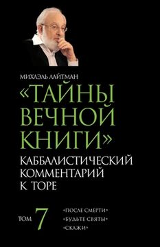 portada Тайны Вечн й Кни и. Т 7 (in Russian)