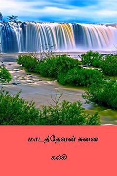 portada Madathevan Sunai ( Tamil Edition ) (en Tamil)