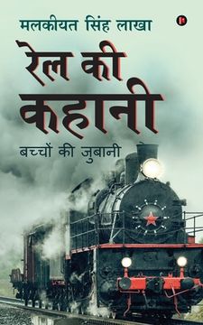 portada Rail Ki Kahani: bachchon kee jubaanee (en Hindi)