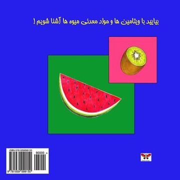 portada Why We Should Eat Fruits (World of Knowledge Series) (Persian/ Farsi Edition)