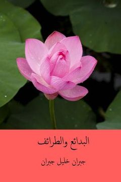 portada Al-Bada'i' Waal-Tara'if ( Arabic Edition )