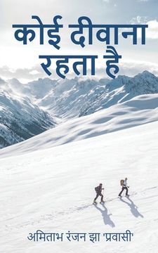 Koi Deewana Rehta Hai: क्या कहता है मन के अं& (en Hindi)