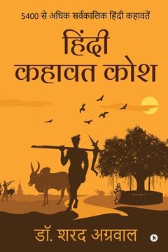portada Hindi Kahawat Kosh: 5400 Se Adhik Sarvakalik Hindi Kahawatein (in Hindi)