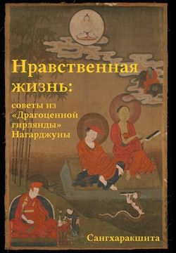 portada Нравственная жизнь: сове (in Russian)