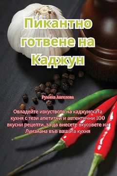 portada Пикантно готвене на Кадж (in Búlgaro)