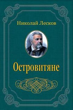 portada Ostrovitjane. Sbornik (en Ruso)