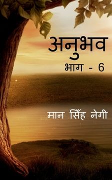 portada Anubhav (Part - 6) / अनुभव (भाग - 6) (en Hindi)