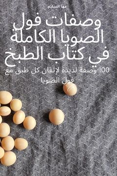 portada كتاب الطبخ الساخن والحار (en Árabe)