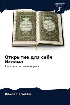 portada Открытие для себя Ислама (en Ruso)