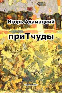portada PriTchudy (in Russian)
