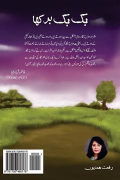 portada Buk Buk Burkha (en Urdu)