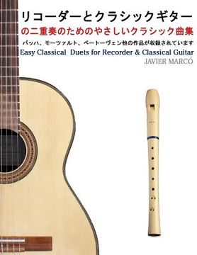 portada Easy Classical Duets for Recorder & Classical Guitar (en Japonés)