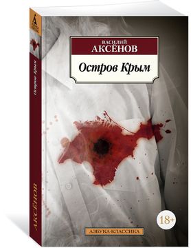portada Ostrov Krym (en Ruso)