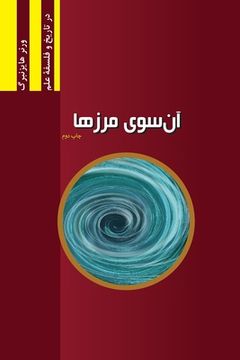 portada Schritte Über Grenzen (Second Edition): Gesammelte Reden und Aufsätze (Najafizadeh. Org Philosophy of Science) (in Persa)