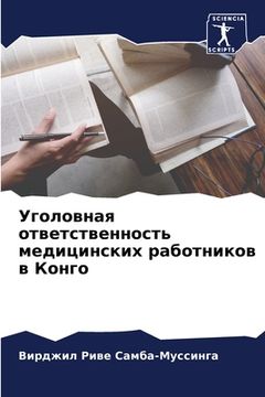 portada Уголовная ответственно&# (in Russian)