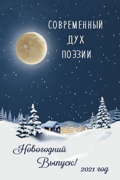 portada Современный Дух Поэзии. &#1042 (en Ruso)