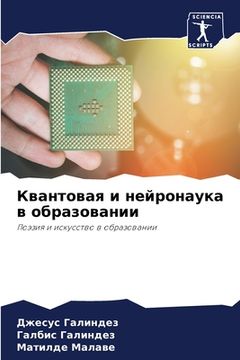 portada Квантовая и нейронаука в (en Ruso)