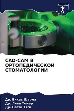 portada Cad-CAM В ОРТОПЕДИЧЕСКОЙ СТОМА (in Russian)