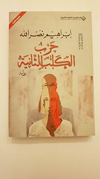 portada Harb Al-Kalb Ath-Thaniya (in Arabic)