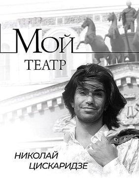 portada Moj Teatr (en Ruso)