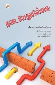 portada Thadaiyedhumillai / தடையேதுமில்லை (in Tamil)