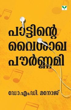 portada Pattinte Vysakhapournami (in Malayalam)