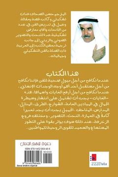 portada Dawa Lefahm Eljamal (en Árabe)