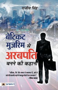 portada Beticket Muzrim Se Arabpati Banne Ki Kahani (en Hindi)