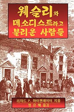 portada Wesley and the People Called Methodists Korean: Korean Version (in Corea)