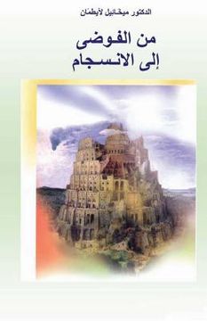 portada The Tower of Babel (en Árabe)