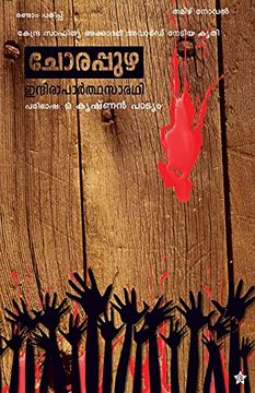 portada Chorappuzha (en Malayalam)