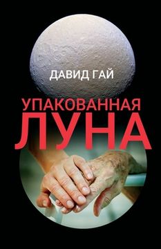 portada The Packed Moon (en Ruso)