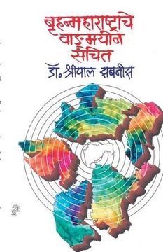 portada BruhanmaharashtracheWadmayin Sanchit (Marathi Edition)