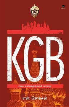 portada KGB - Russia Ulavuthurayin Varalaru (in Tamil)