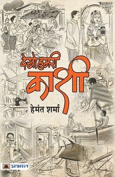portada Dekho Hamri Kashi (en Hindi)