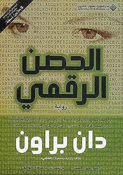 portada Al Husn al Raqmi (en Árabe)