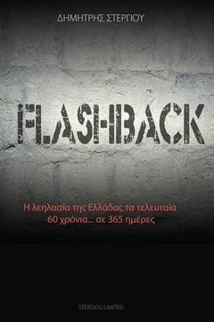 portada Flashback: Η λεηλασία της Ελλάδας ... σ (Greek Edition)