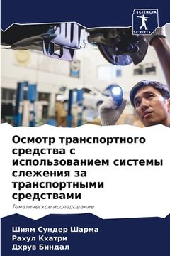 portada Осмотр транспортного ср& (in Russian)