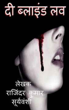 portada Andha Pyar / दी ब्लाइंड लव: अनसुनी, अ&#234 (in Hindi)