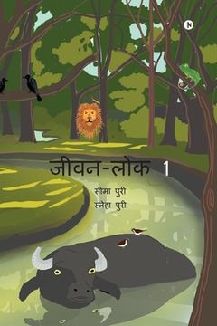 portada Jeevan-Lok 1 (en Hindi)