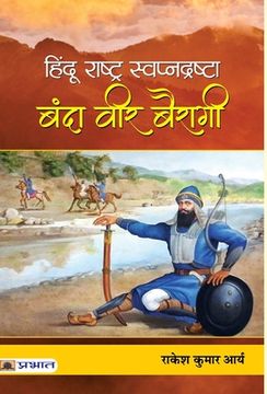 portada Hindu Rashtra Swapnadrashta: Banda Veer Bairagi (en Hindi)