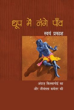 portada Dhoop Mein Nange Paon (en Hindi)