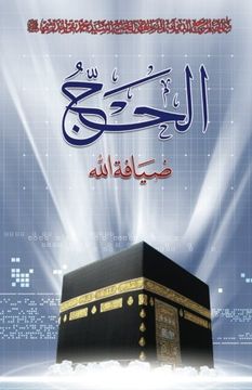 portada al-Hajj zyafatollah (Arabic Edition)