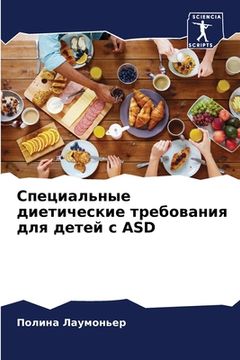 portada Специальные диетически&# (in Russian)