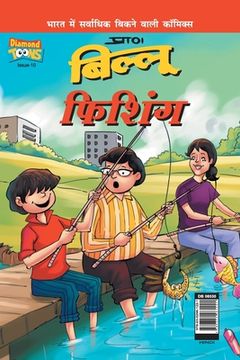 portada Billoo Fishing in Hindi (en Hindi)
