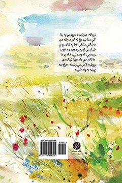 portada Da Samandar Doaa by Khaled Hosseini (in Pastún)