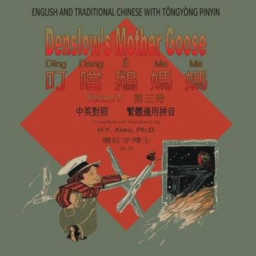 portada Denslow's Mother Goose, Volume 3 (Traditional Chinese): 03 Tongyong Pinyin Paperback Color (Chinese Edition)
