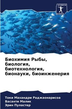 portada Биохимия Рыбы, биология, &#107 (in Russian)