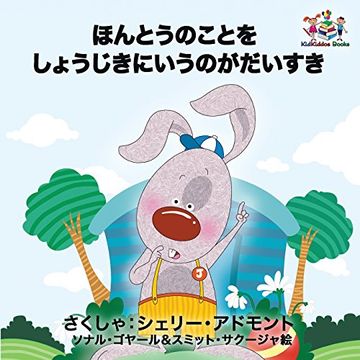 portada I Love to Tell the Truth: Japanese Language Children's Book (Japanese Bedtime Collection)