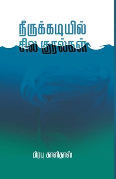 portada Neerukadiyil sila kuralgal/நீருக்கடியில் சில க&# (in Tamil)
